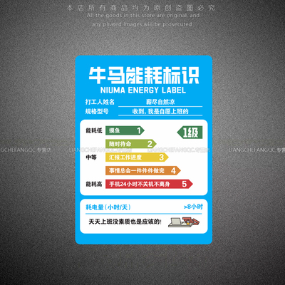 牛马打工人搞笑能耗标识贴纸