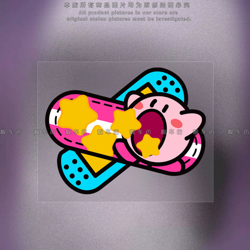 星之卡比个性电脑机箱装饰贴