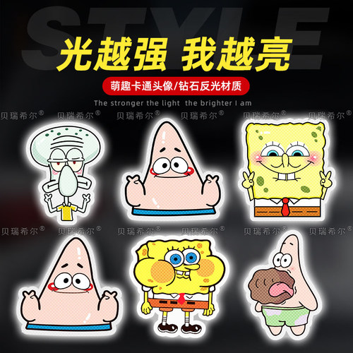 海绵宝宝电动车反光贴纸