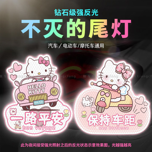 凯蒂猫电动车夜间安全警示反光贴摩托装饰汽车个性车贴纸划痕遮挡