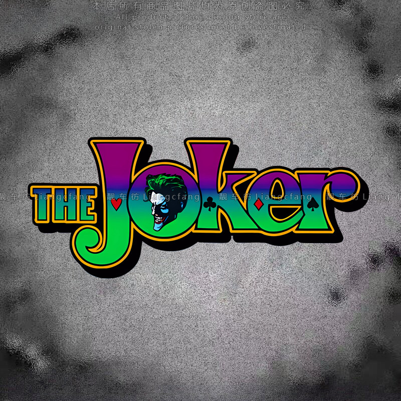 反光车贴DC反派小丑THEJOKER英文电动摩托头盔机箱车身玻璃装饰贴