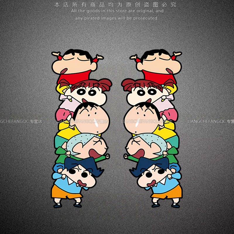 反光贴纸蜡笔小新个性创意卡通行李箱电动摩托车身玻璃划痕装饰贴