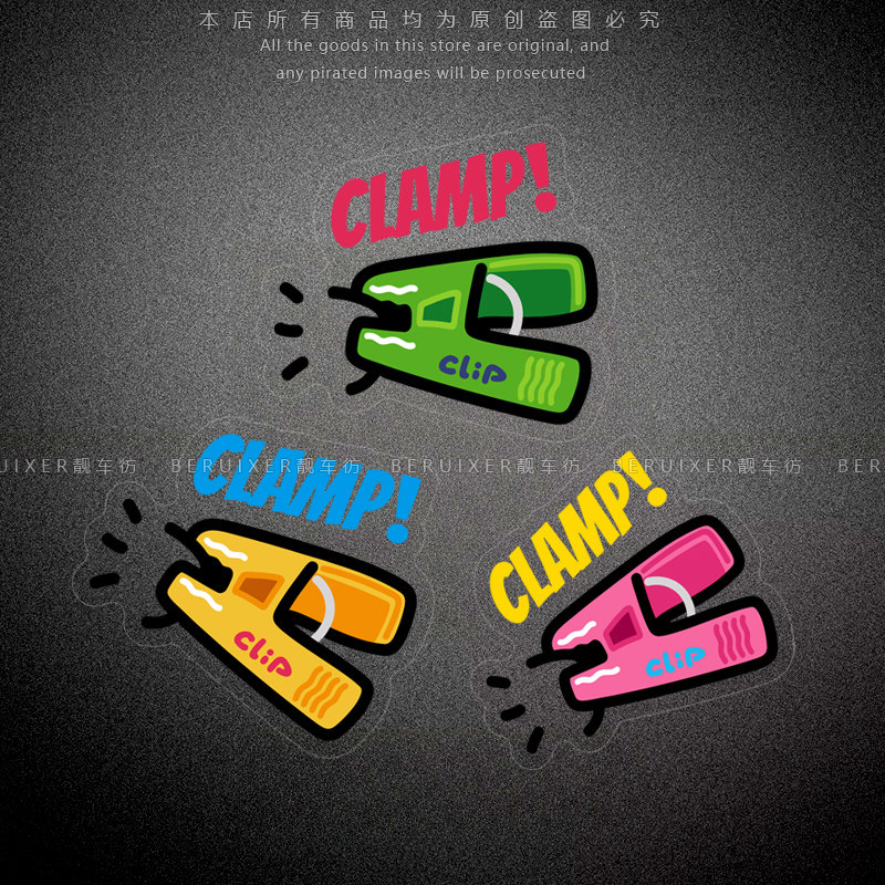 夹子CLAMP趣味创意装饰贴画