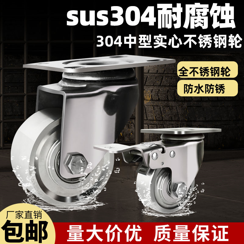 实心不锈钢脚轮304万向轮2.2.5/3/45寸耐高温防腐蚀不锈钢纯钢轮