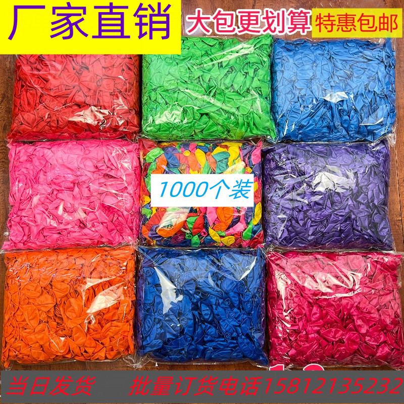 大包1000个加厚彩色混装装饰气球