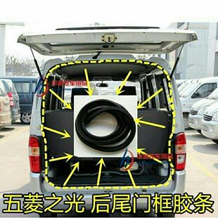 五菱之光6388 6400 6371 6376车门门框尾门后备箱密封胶条 6390