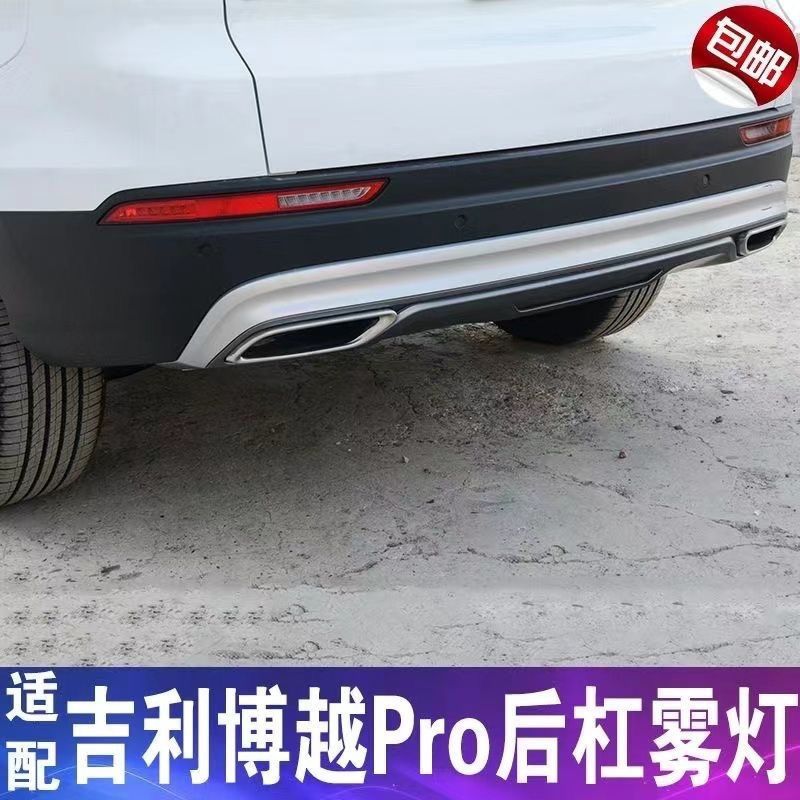 适配20款吉利博越PRO后杠灯防追尾灯