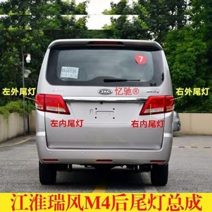 适用16-22年款江淮瑞风M4后尾灯总成汽油柴油瑞风M4后转向刹车灯