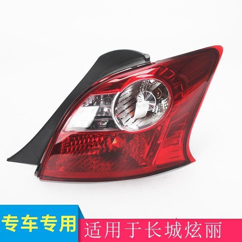 长城炫丽后尾灯总成 炫丽后转向灯炫丽后左右尾灯炫丽转向灯正厂