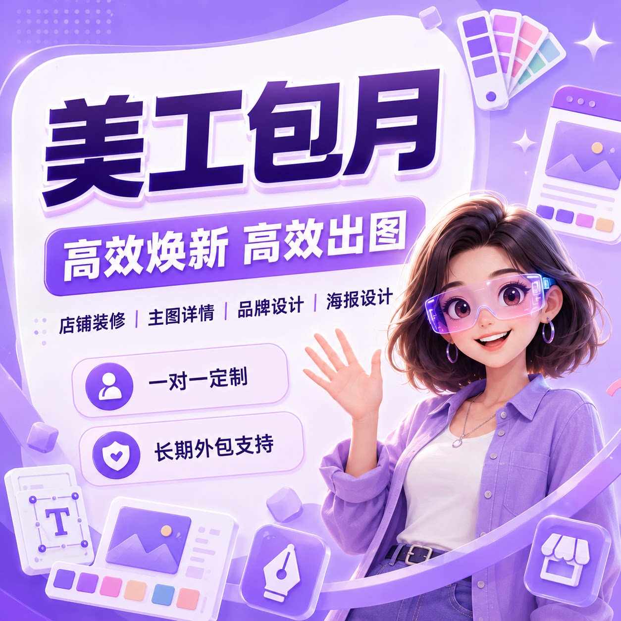 淘宝天猫网店铺首页装修美工包月宝贝主图详情页设计海报制作接单