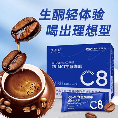 澳鑫莱C8MCT生酮防弹咖啡黑奶咖代餐饱腹提神生酮奶茶椰子油液断