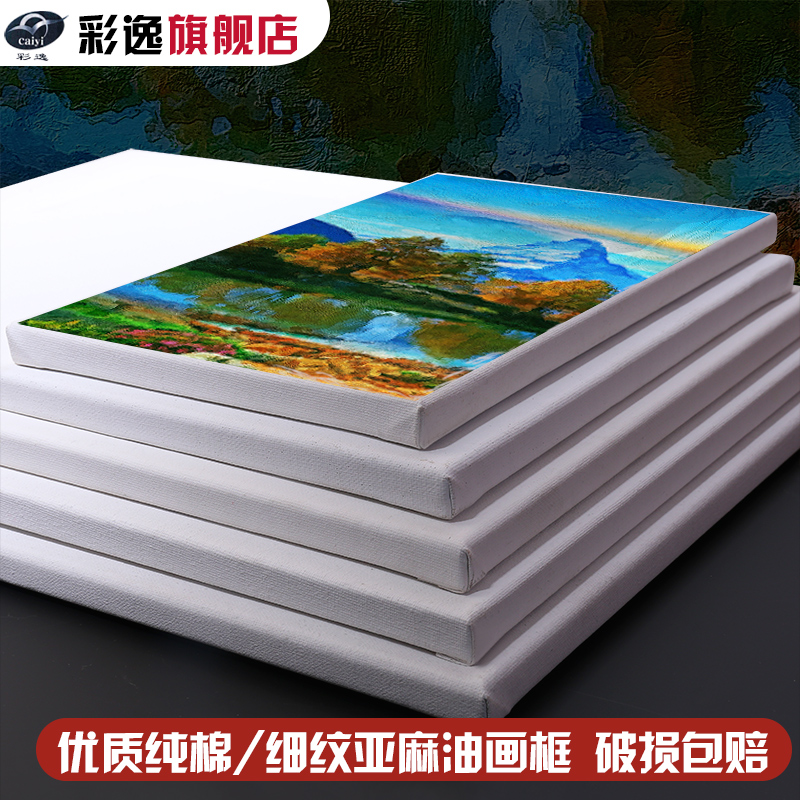 彩逸80x100油画框亚麻纯棉油画布板带框油画画框定制油画颜料初学者美术生专用油画板丙烯油画油画布框油画框