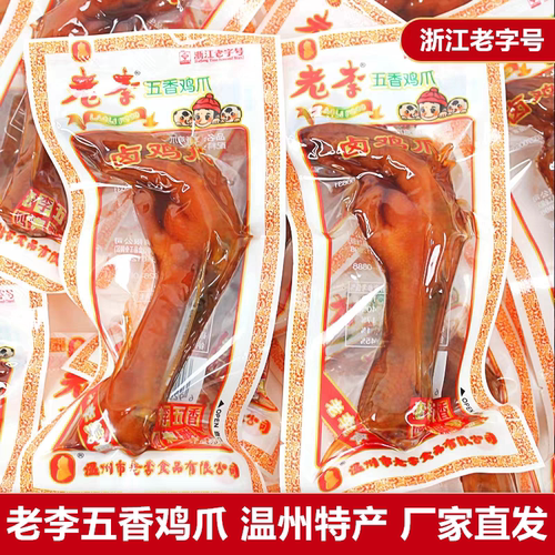 老李五香鸡爪卤味酱香鸡爪正品凤爪独立包装500g温州小吃即食零食