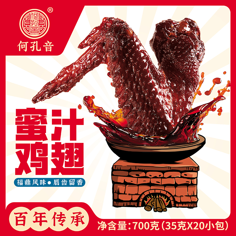 何孔音40克+蜜汁鸡翅咸卤微甜