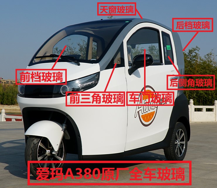 爱玛380前档玻璃380后档玻璃