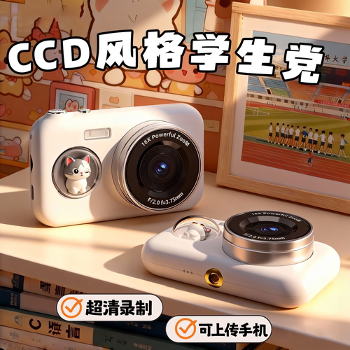 ccd照相机学生党专用随身小相机