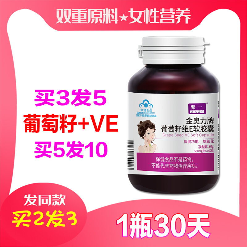 ZINGY/紫一 金奥力牌葡萄籽维E软胶囊 500mg/粒*60粒