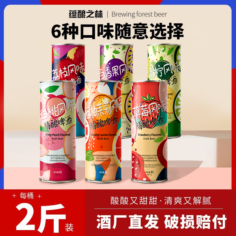 精酿果味啤酒厂家直销