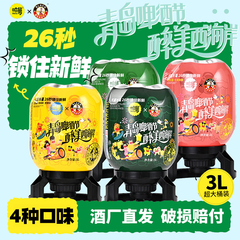 黑美人哈舅精酿果味啤酒3L桶网红爆款锁鲜桶龙井风味啤酒IPA啤酒