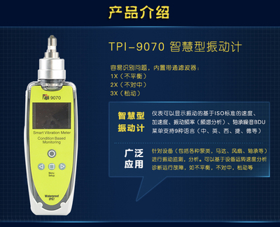 （厂家国内直销）TPI-9070智慧型振动频谱分析仪TPI9070开专票