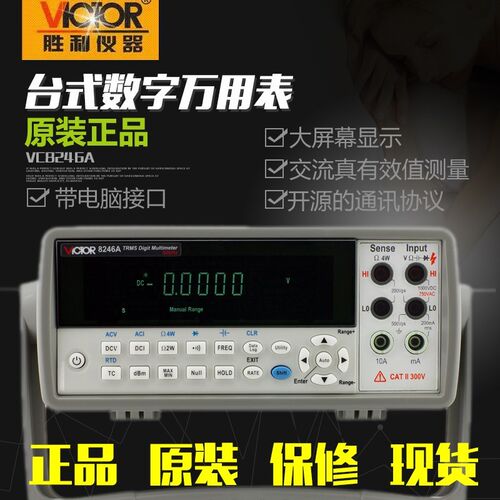 胜利仪器VC8246B数字用表数显能表多用表台式自动量程