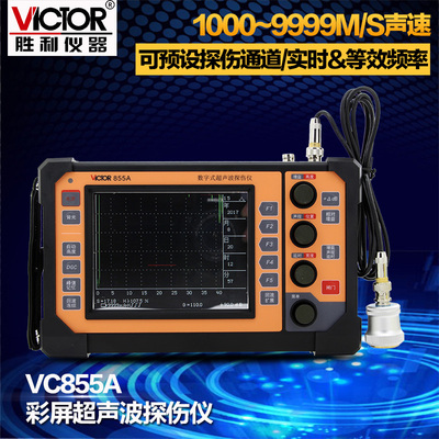 胜利数字超声波探伤仪VC855A裂纹疏松金属探伤内部缺陷检测仪