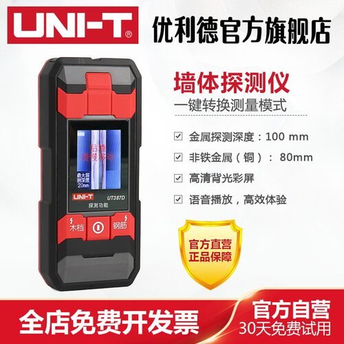 优利德UT387C/D多功能墙体探测仪