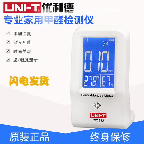 unit优利德UT338A/338C家用室内甲醛测试仪VOC空气质量检测仪