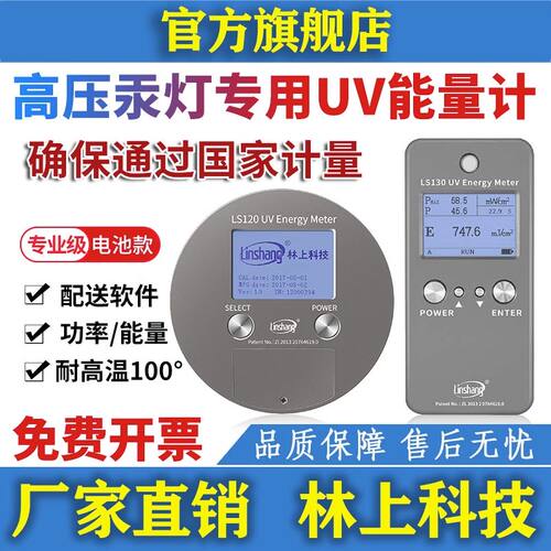 林上UV能量计LS120/128紫外测试仪LED灯高压汞灯130131132133