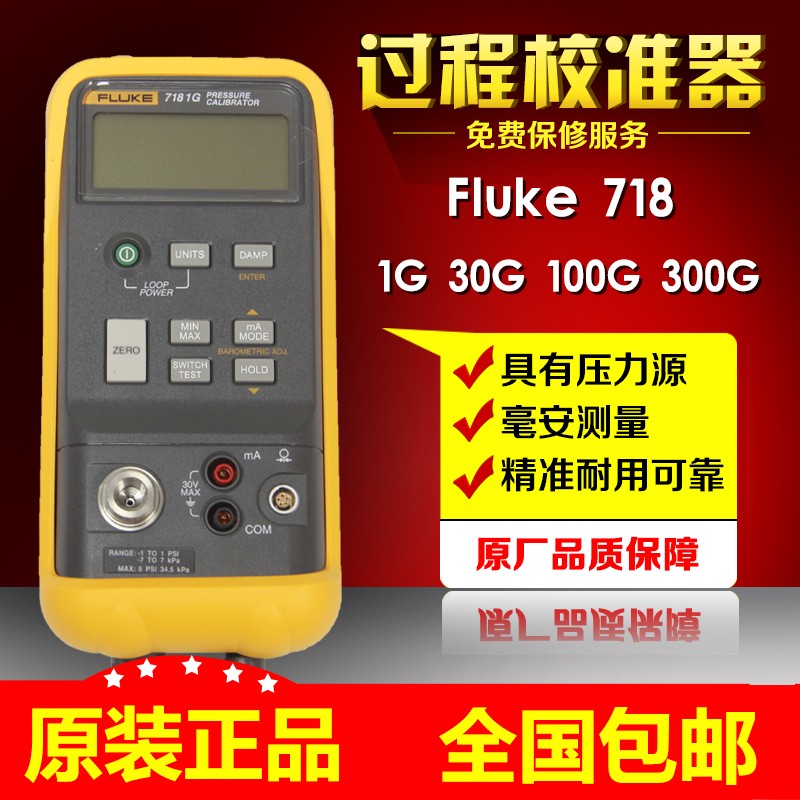 Fluke福禄克717-30G压力校准仪