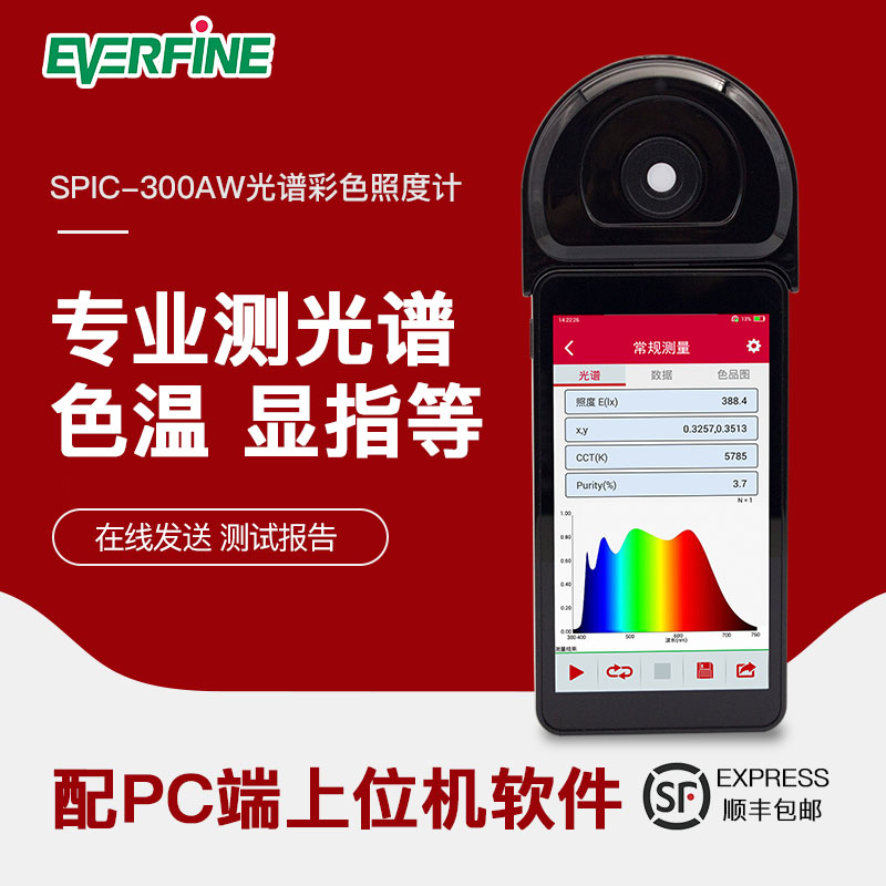 杭州远方spic-300aw300bw光谱彩色照度计高精度专业色温计测光仪