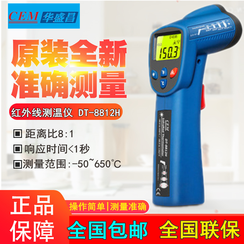 包邮CEM华盛昌DT-8812H红外线测温仪-50~650℃电子点温度计测温枪