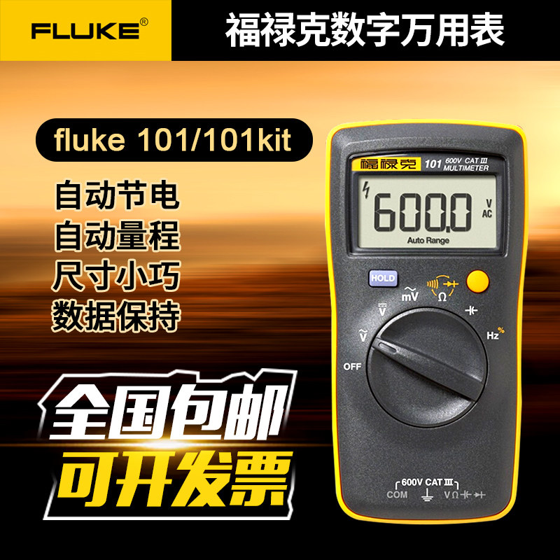 FLUKE福禄克F101万用表万用表