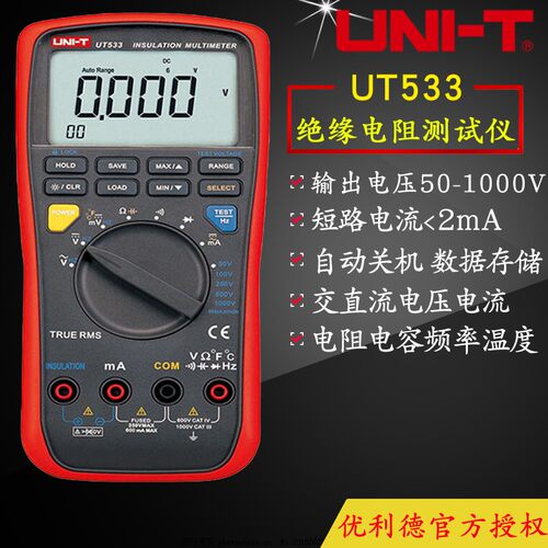 优利德UT531/UT532/UT533绝缘电阻万用表电容表电阻频率测试仪