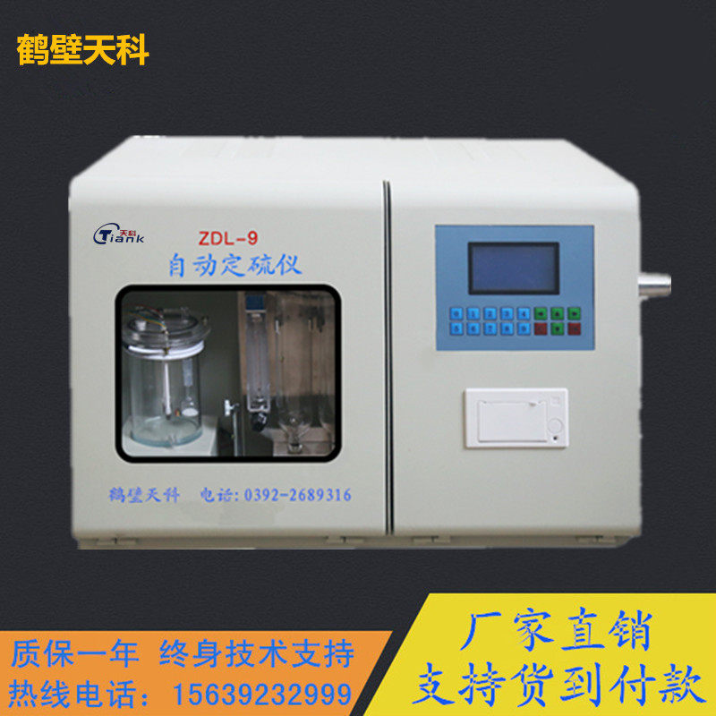 全自动测硫仪一体快速定硫仪煤炭含硫量检测设备全硫煤质分析仪器