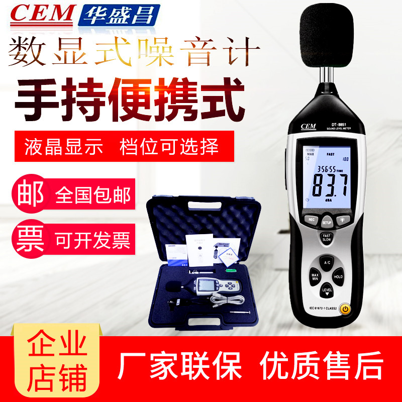 CEM华盛昌DT-8851专业级噪音计USB下载曲线图分贝仪噪音量检测仪