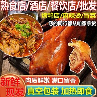 整只烤鸭开袋即食手撕全鸭商用批发 香酥烤鸭500g脆皮烤鸭真空包装