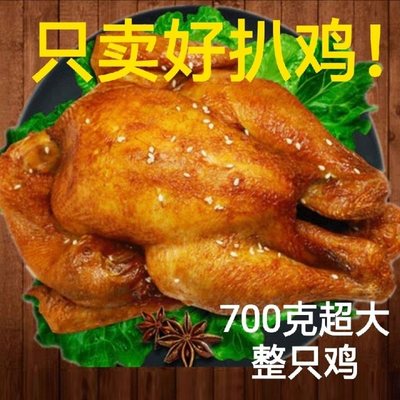 德州五香扒鸡正宗麻油鸡山东特产卤鸡脱骨烧鸡真空即食整只鸡制作