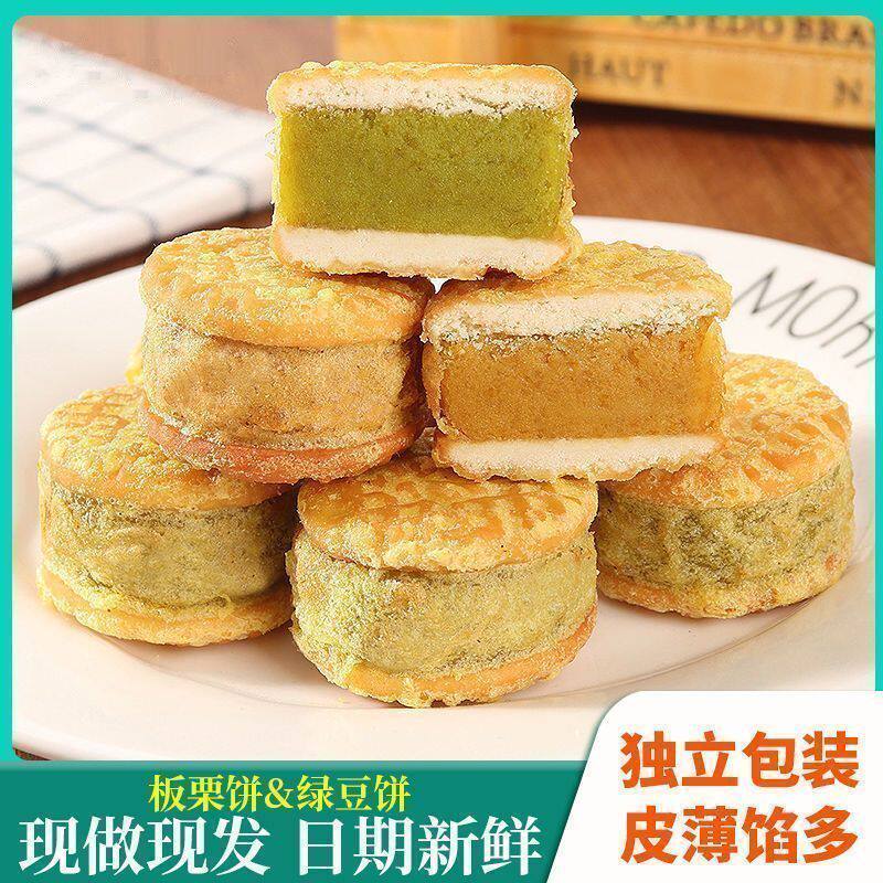 好吃的板栗酥绿豆饼手工糕点饼整箱批发馅饼零食早餐宿舍囤货零食