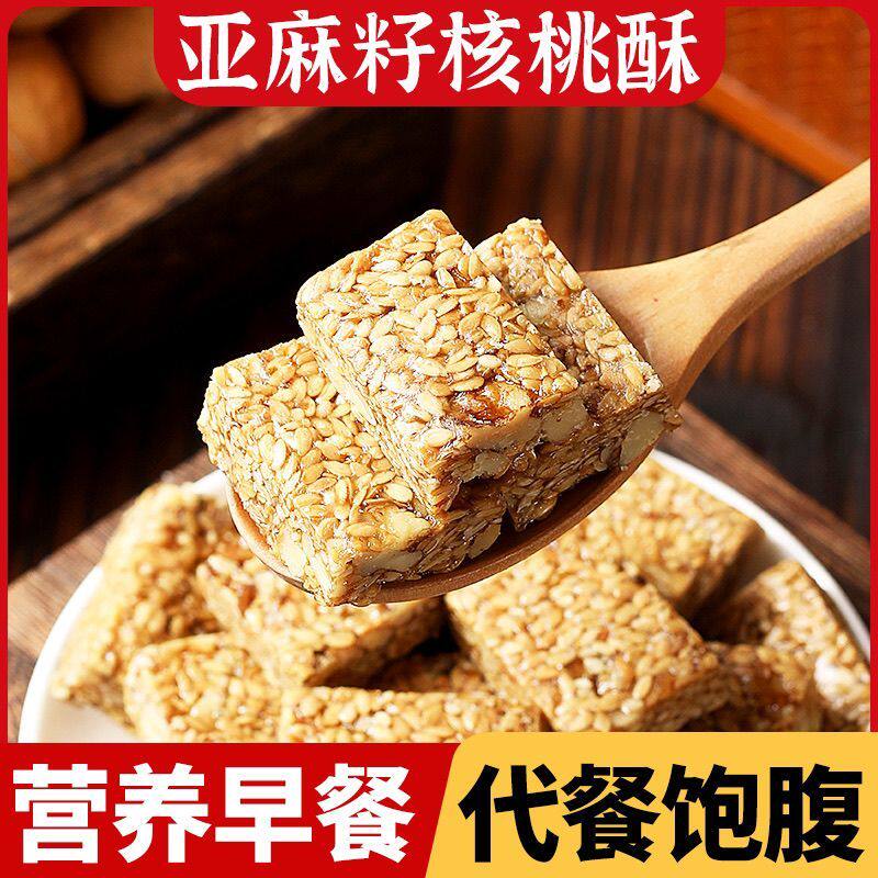 亚麻籽核桃酥炒货零食追剧解馋核桃仁坚果酥独立包装健康优质零食