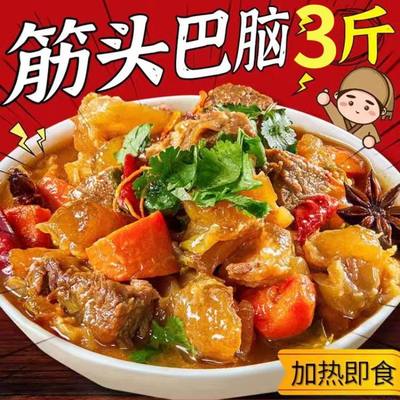 筋头巴脑5斤开袋即食商用牛肉蹄筋新鲜熟食预制菜料理包早餐食品