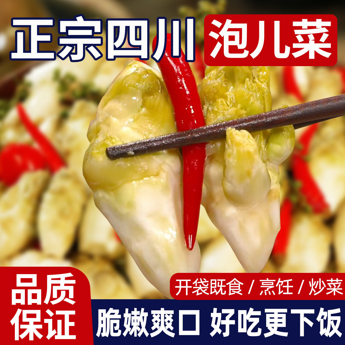 木鱼山泡儿菜土坛泡儿菜古法泡菜老坛腌制泡菜下饭菜酸菜大头菜
