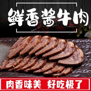 五香酱牛肉熟食真空正宗河南牛腱子牛肉健身冷吃零食下酒菜250g
