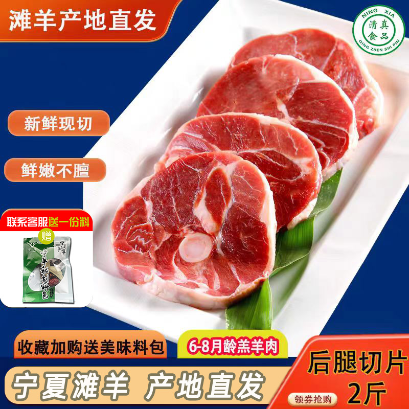 羊腿宁羊一号后腿切片