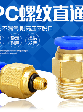 气动铜快速快插气管接头PC8-02螺纹直通气咀PC4-m5 6-01 PC10-02