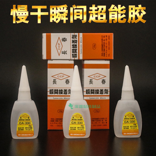 502胶水强力慢干金属陶瓷木材大理石胶长春CA-330树脂胶包邮