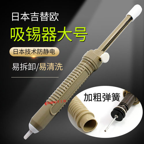 日本进口吸锡器GS-100强力吸锡枪吸锡泵手动吸锡除锡器大号防静电