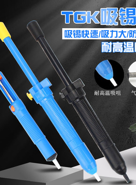 吸锡器吸锡枪大吸力锡枪拆焊吸嘴德至高TGK-20172013 2017K防静电