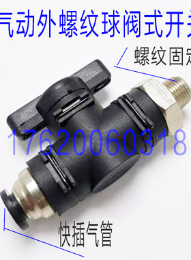 气动快速快插外螺纹直通球阀 手阀气管开关接头BC8-02 10-03 6-01