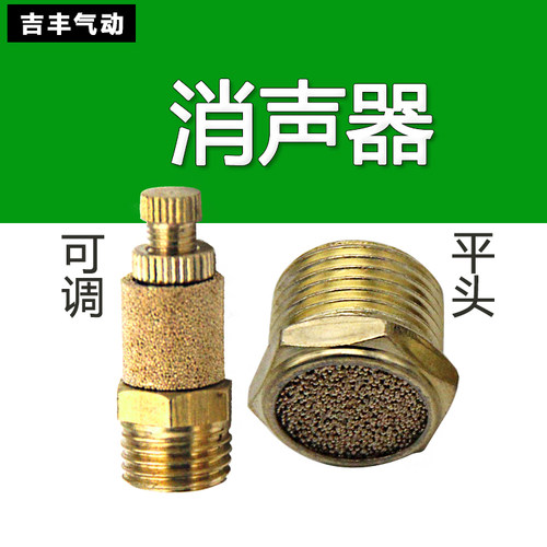 气动全铜平头 可调消声接头 电磁阀静音气咀SLM-M5 1 2 3 4 6分寸